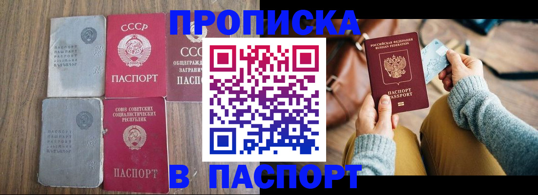 прописка ребенка в Ступино