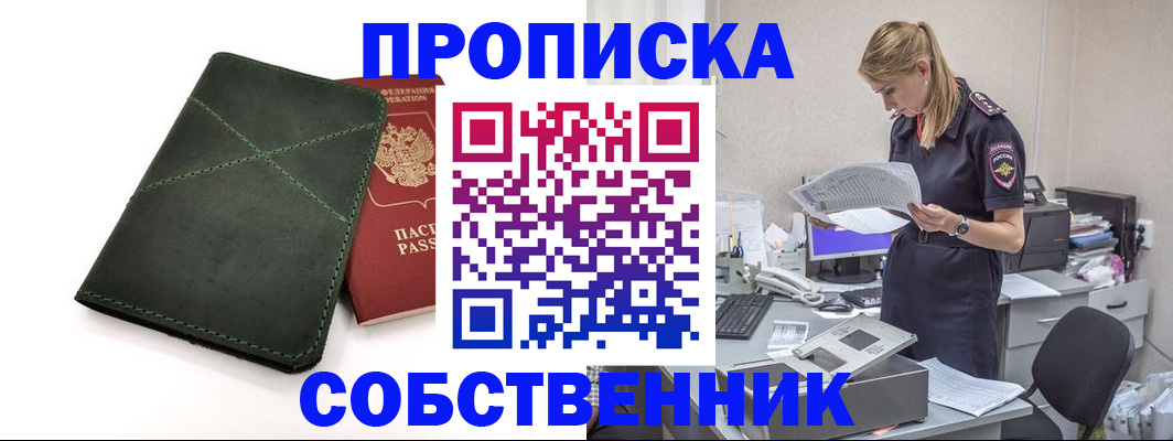 прописка 2025 в Ступино